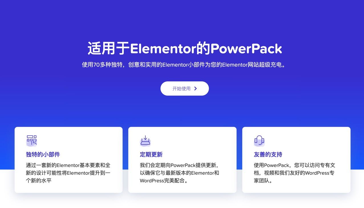 PowerPack Elements-Elementor高级扩展插件[更至v2.2.6]