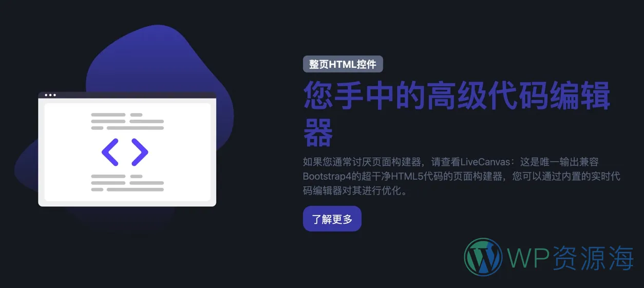 LiveCanvas-可视化+源代码二合一编辑器插件[更至v3.12.1]插图4-WP资源海