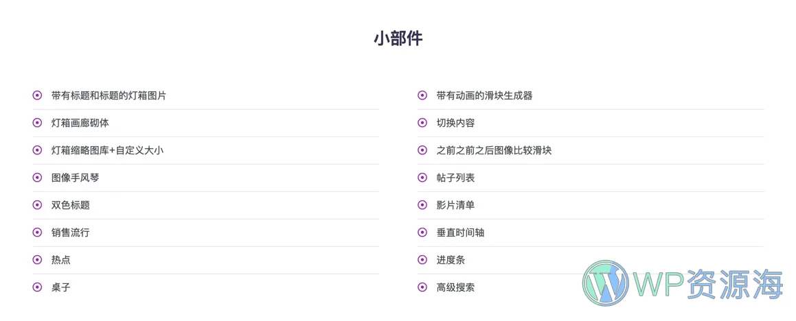 Piotnet Addons Pro Elementor高级功能扩展插件插图3-WP资源海