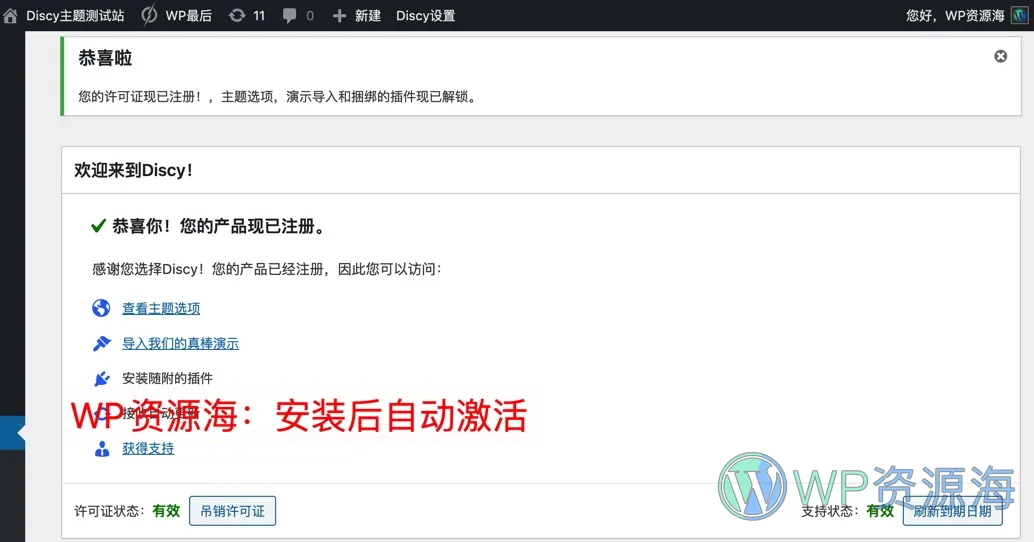 Discy-仿知乎社会知识问答社区WordPress主题[更至v5.7.4]插图2-WP资源海