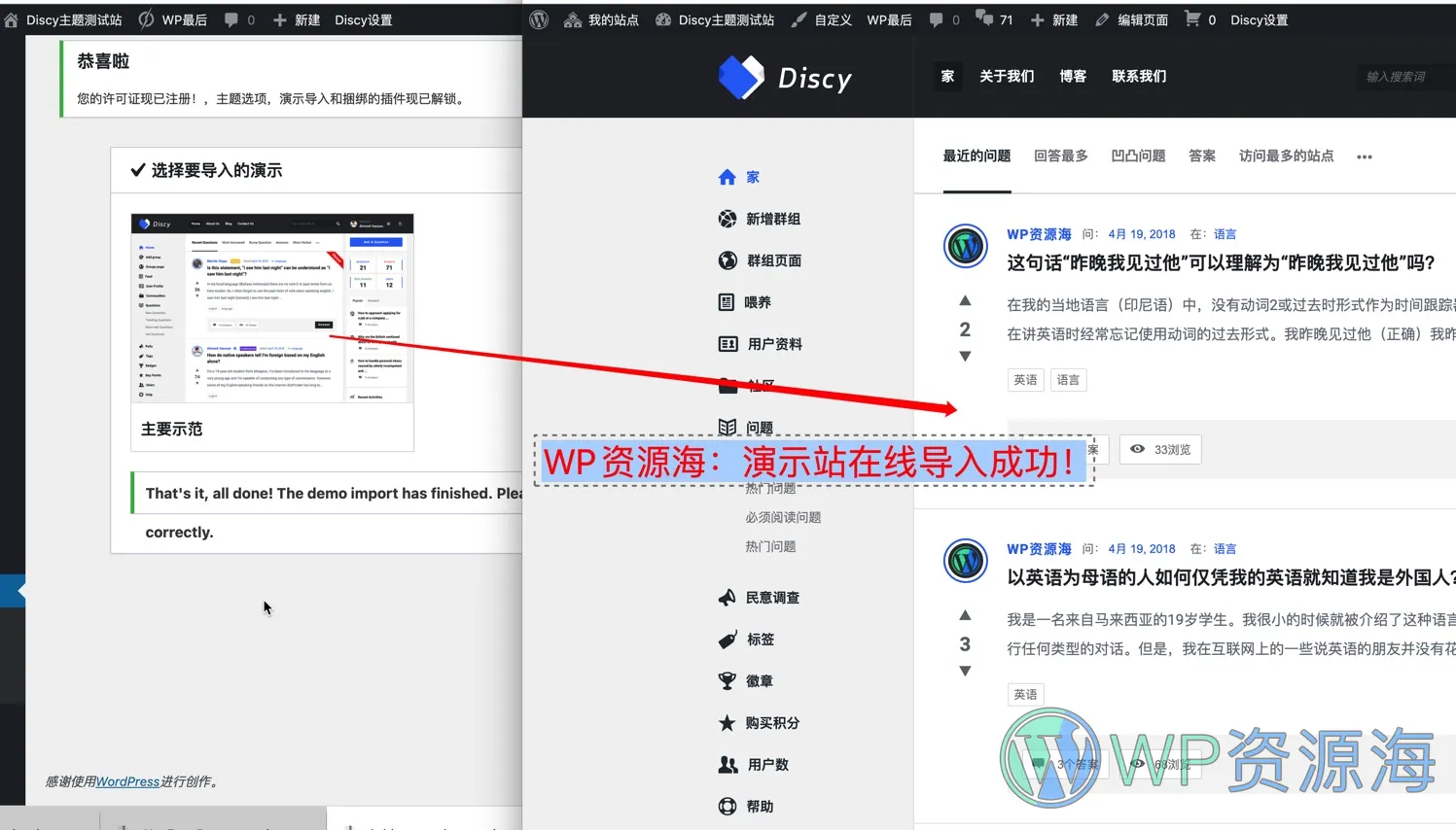 Discy-仿知乎社会知识问答社区WordPress主题[更至v5.7.2]插图3-WordPress资源海