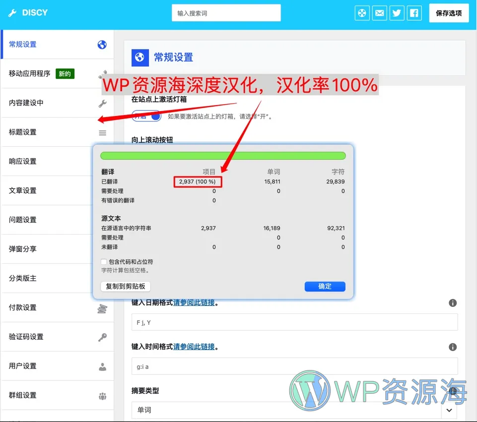 Discy-仿知乎社会知识问答社区WordPress主题[更至v5.7.4]插图4-WP资源海