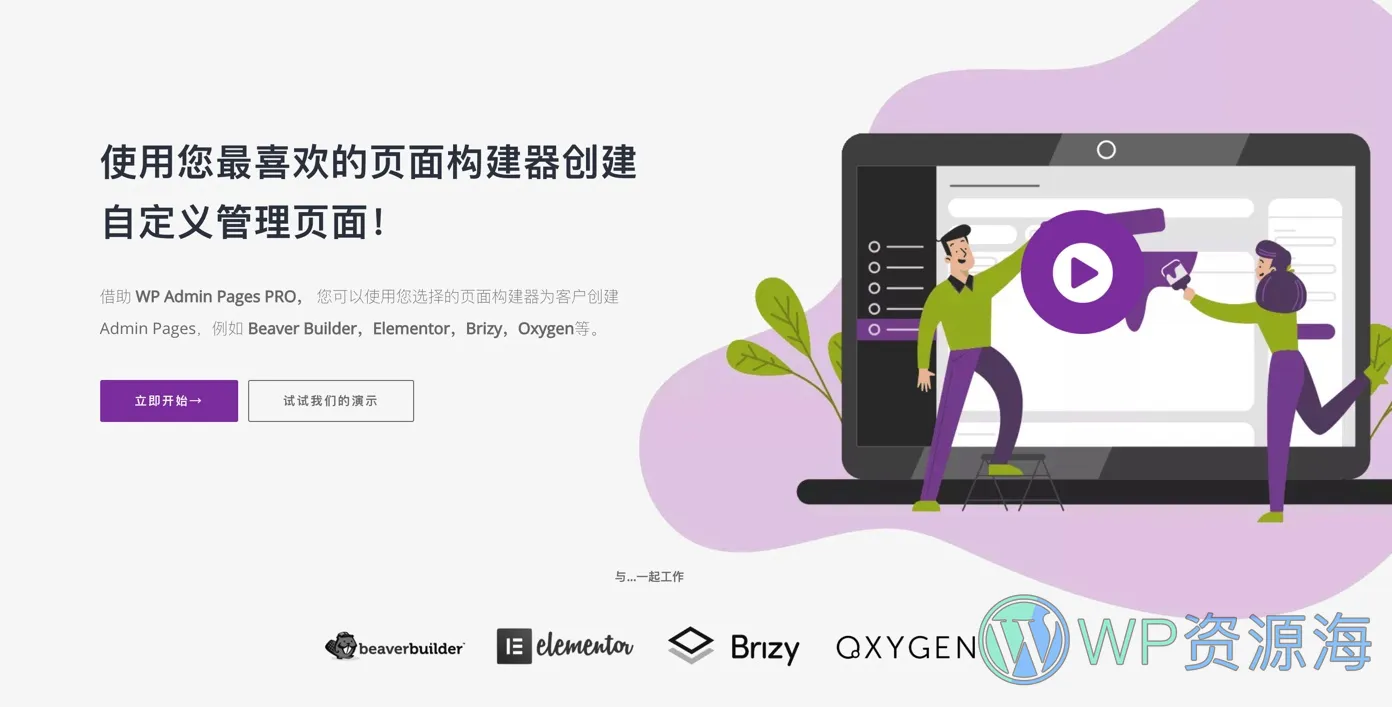 WP Admin Pages PRO-wordpress后台优化美化插件[更至v1.8.5]插图5-WP资源海