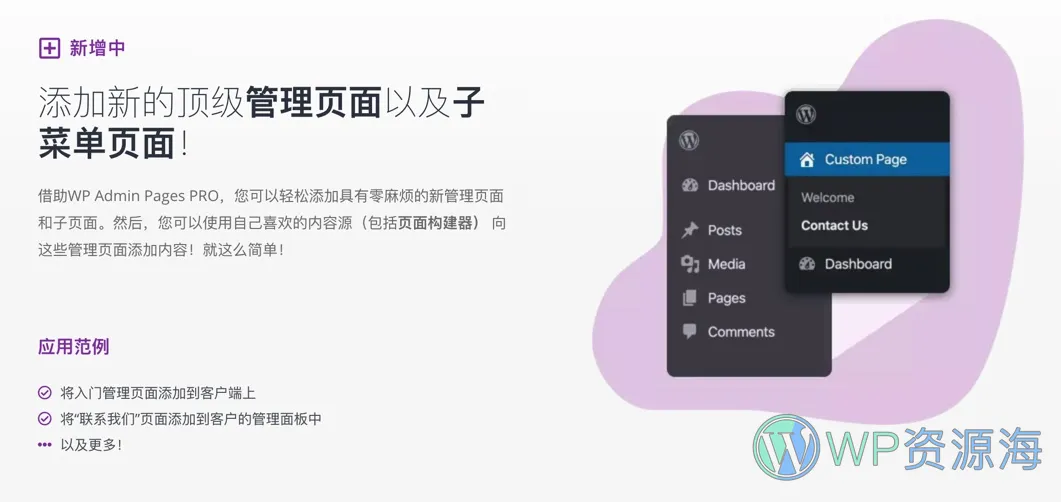 WP Admin Pages PRO-wordpress后台优化美化插件[更至v1.8.5]插图1-WP资源海