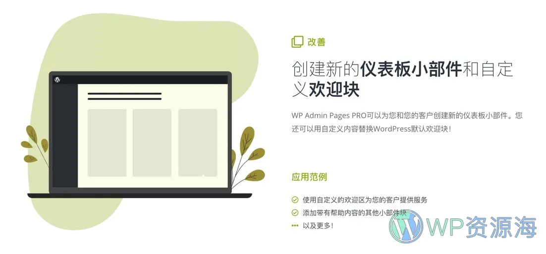 WP Admin Pages PRO-wordpress后台优化美化插件[更至v1.8.5]插图2-WP资源海