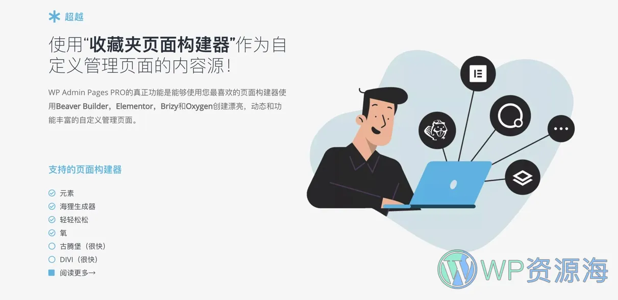 WP Admin Pages PRO-wordpress后台优化美化插件[更至v1.8.5]插图3-WP资源海