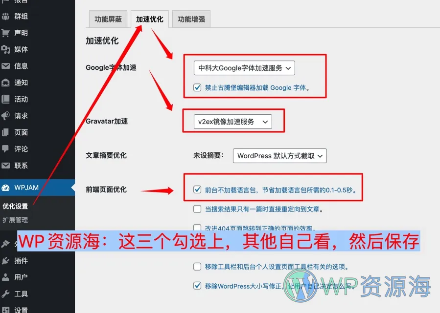 [解决办法]使用国外主题/插件后网站变很卡响应速度很慢的问题插图-WP资源海