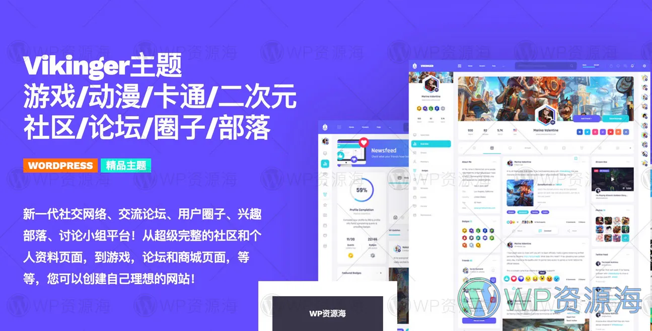 Vikinger-动漫卡通二次元社区WordPress主题插图-WP资源海 Vikinger-动漫卡通二次元社区WordPress主题插图-WP资源海