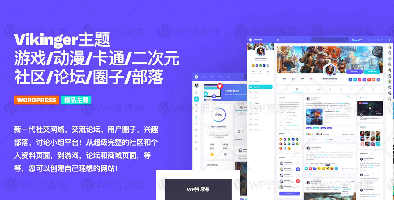 Vikinger-动漫卡通二次元社区WordPress主题插图-WP资源海 Vikinger-动漫卡通二次元社区WordPress主题插图-WP资源海