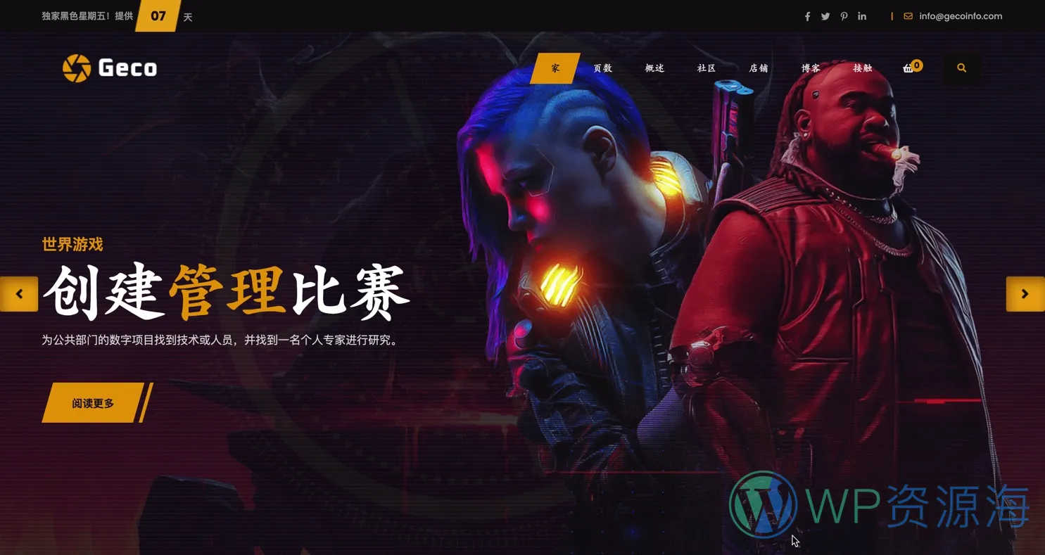 Geco-电子竞技游戏俱乐部HTML5炫酷模板插图-WP资源海 Geco-电子竞技游戏俱乐部HTML5炫酷模板插图-WP资源海