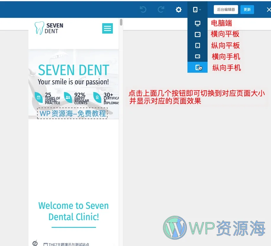 WPBakery生成器如何设置手机端自适应页面插图1-WP资源海 WPBakery生成器如何设置手机端自适应页面插图1-WP资源海