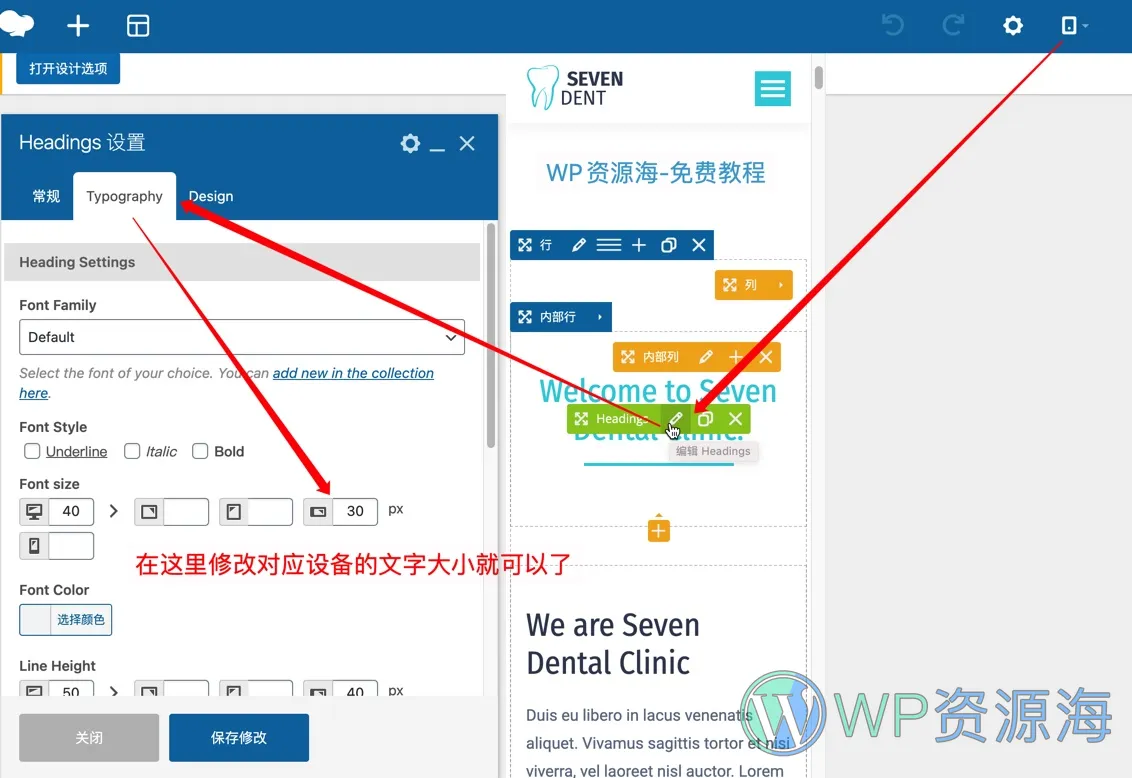 WPBakery生成器如何设置手机端自适应页面插图2-WP资源海 WPBakery生成器如何设置手机端自适应页面插图2-WP资源海