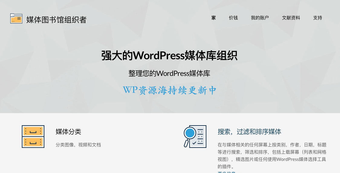 Media Library Organizer Pro-媒体库管理优化迁移wordpress插件[v1.3.2]插图2-WordPress资源海