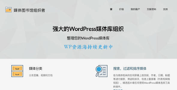 Media Library Organizer Pro-媒体库管理优化迁移wordpress插件[v1.3.2]