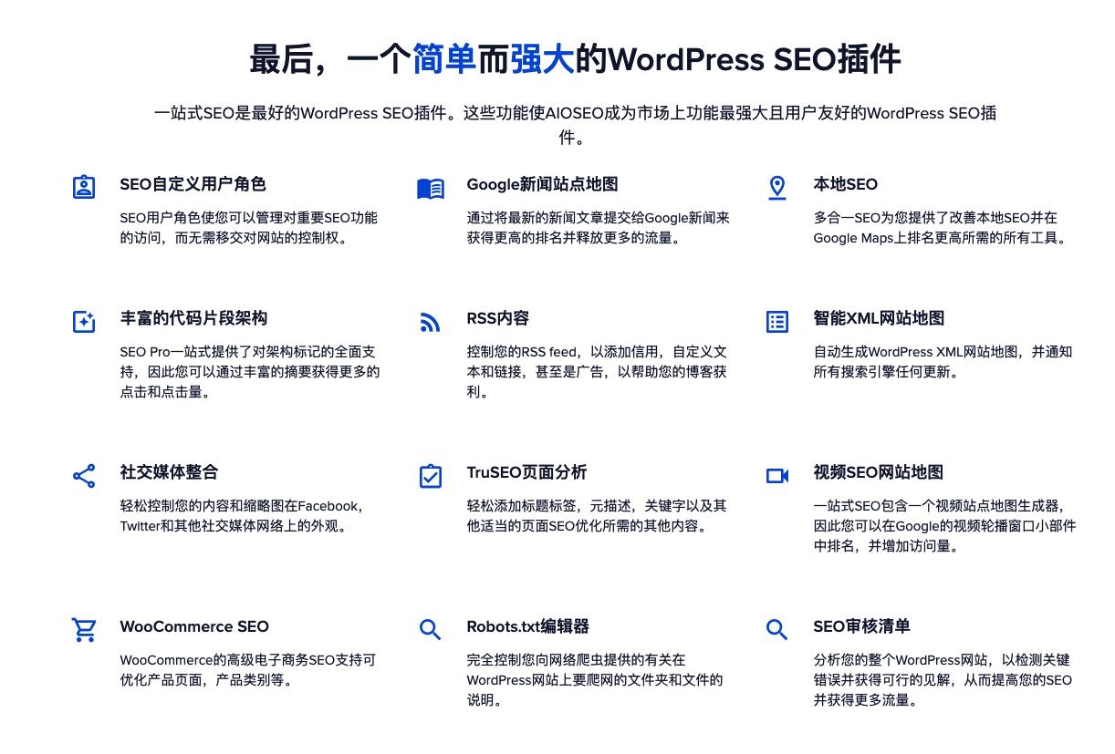 All In One Seo Pack Pro-强大且好用的SEO优化插件插图1-WP资源海 All In One Seo Pack Pro-强大且好用的SEO优化插件插图1-WP资源海