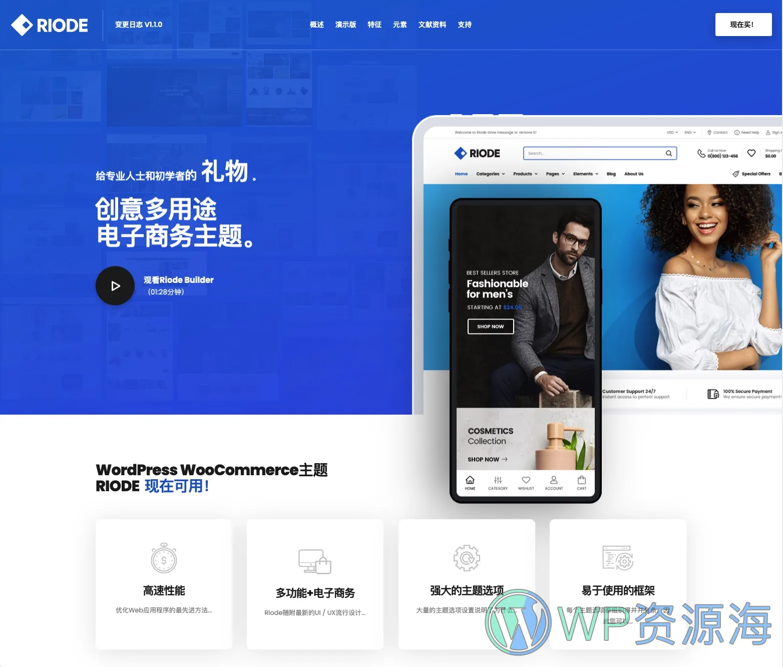 Riode-简约风多用途WordPress商城主题插图-WP资源海 Riode-简约风多用途WordPress商城主题插图-WP资源海