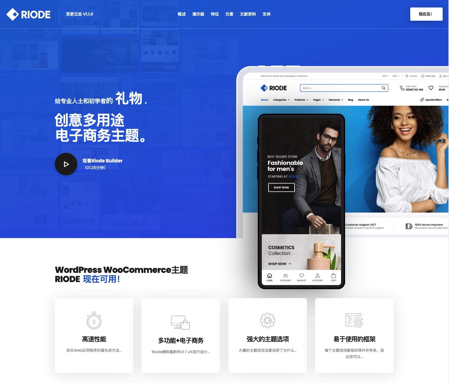 Riode-简约风多用途WordPress商城主题插图-WP资源海 Riode-简约风多用途WordPress商城主题插图-WP资源海