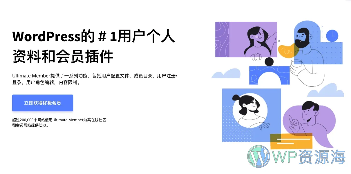 Ultimate Member-VIP会员和用户权限管理WordPress插件插图-WP资源海 Ultimate Member-VIP会员和用户权限管理WordPress插件插图-WP资源海