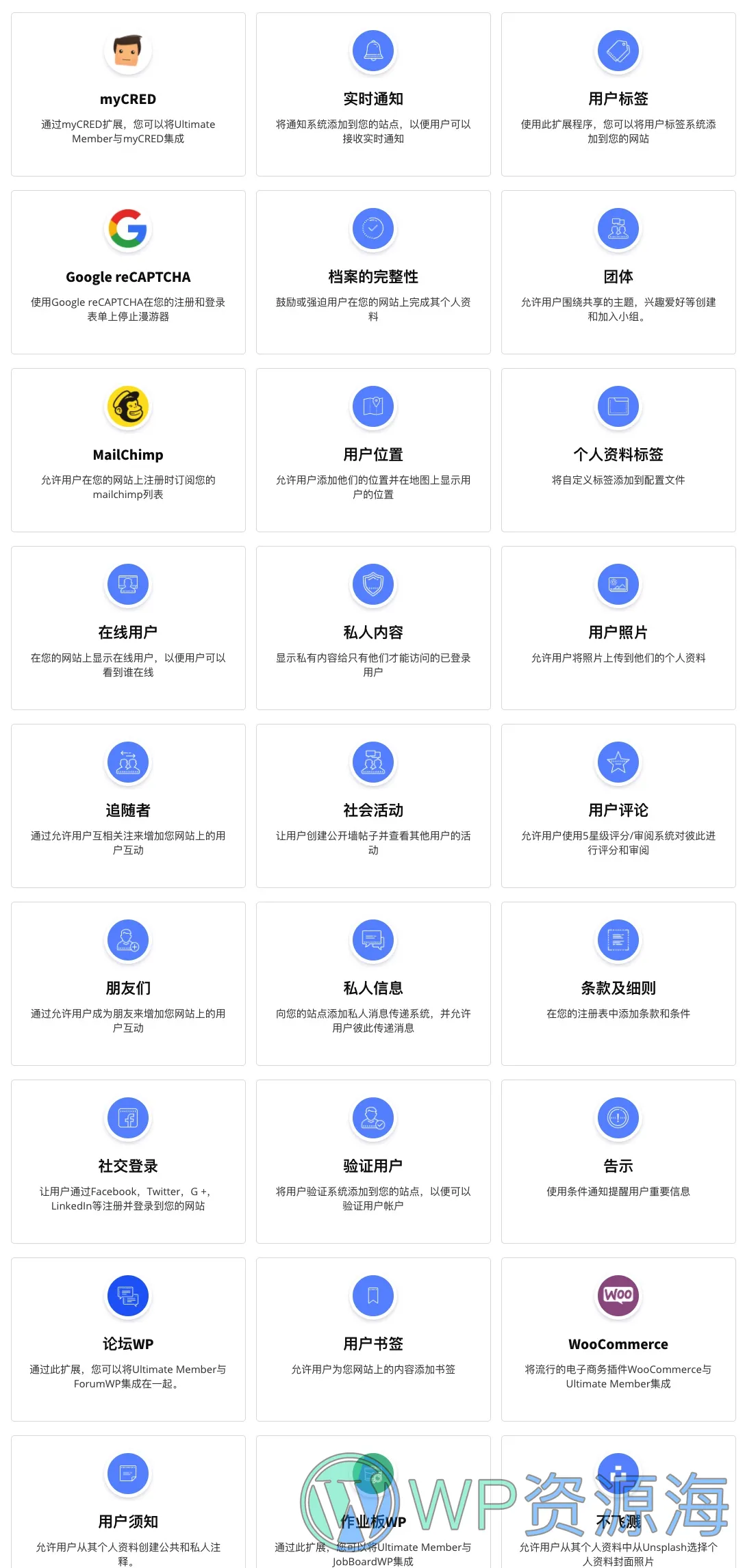 Ultimate Member-VIP会员和用户权限管理WordPress插件插图9-WP资源海 Ultimate Member-VIP会员和用户权限管理WordPress插件插图9-WP资源海