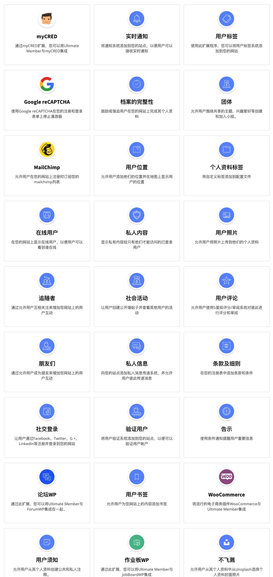 Ultimate Member-VIP会员和用户权限管理WordPress插件插图9-WP资源海 Ultimate Member-VIP会员和用户权限管理WordPress插件插图9-WP资源海