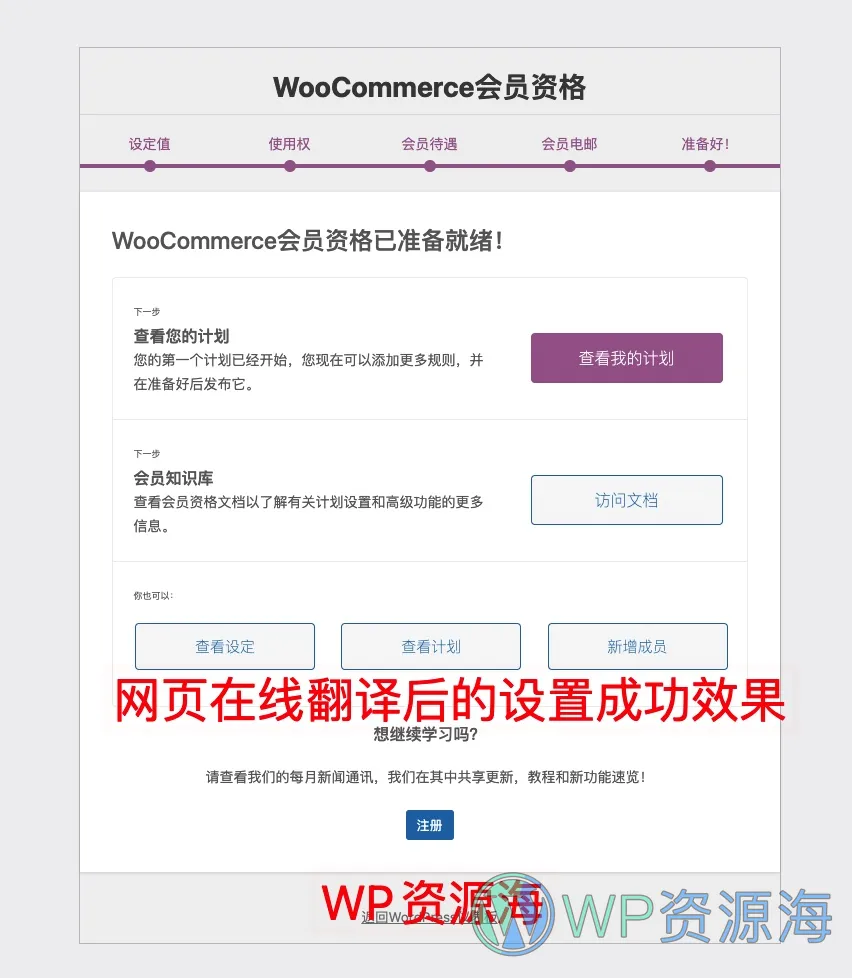 WooCommerce Memberships-woo会员管理VIP插件插图1-WP资源海 WooCommerce Memberships-woo会员管理VIP插件插图1-WP资源海