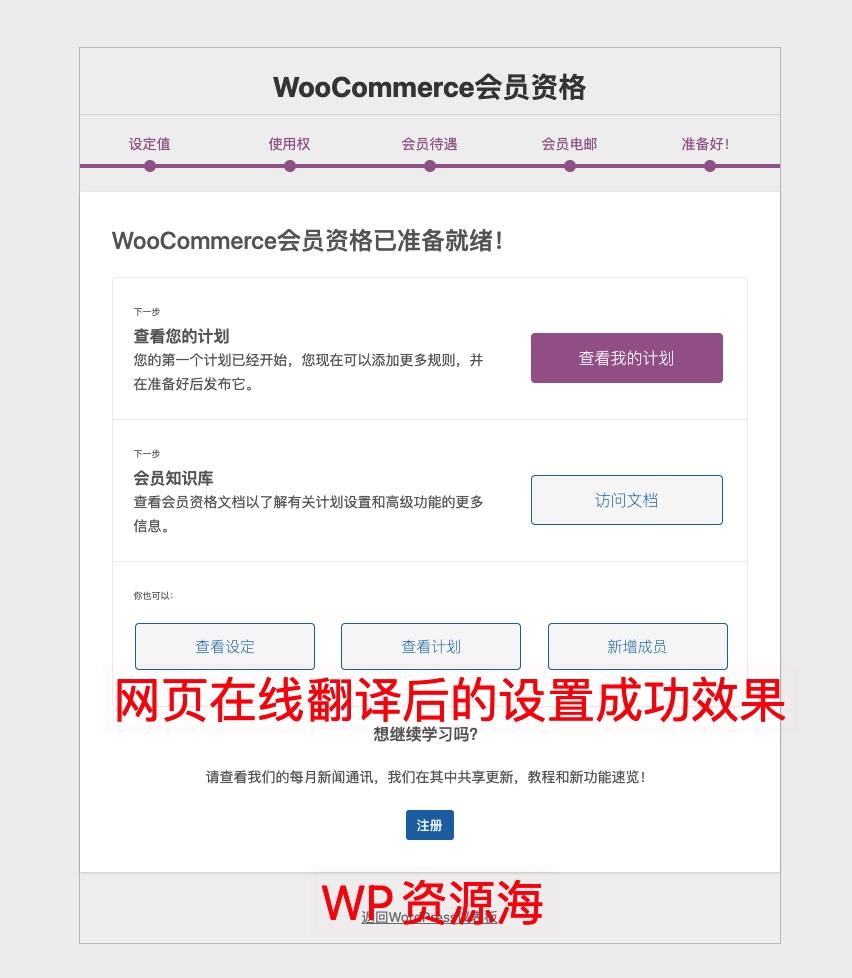 WooCommerce Memberships-woo会员管理VIP插件[更至v1.25.0]插图1-WordPress资源海