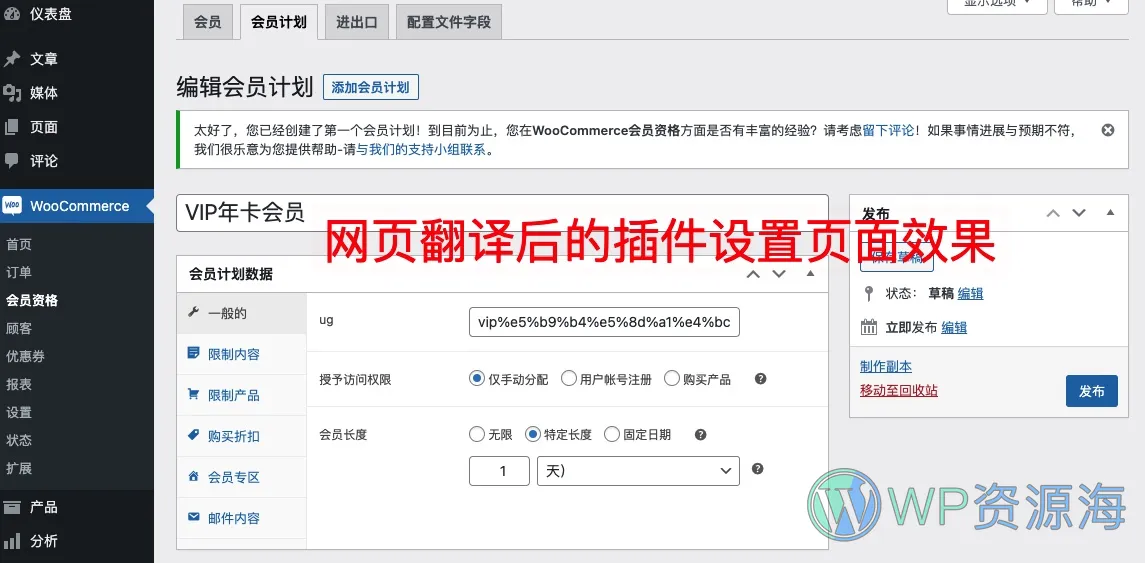 WooCommerce Memberships-woo会员管理VIP插件插图2-WP资源海 WooCommerce Memberships-woo会员管理VIP插件插图2-WP资源海