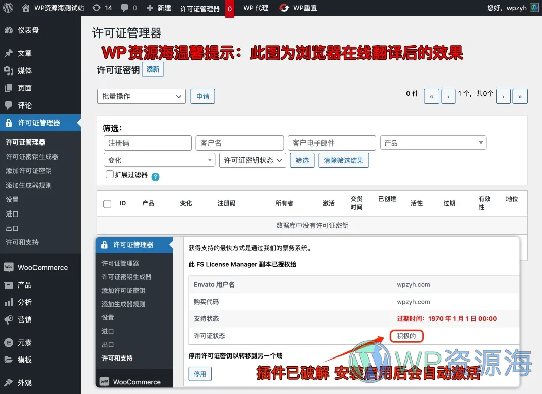 WooCommerce License Manager-强大的软件授权管理系统插件插图1-WP资源海