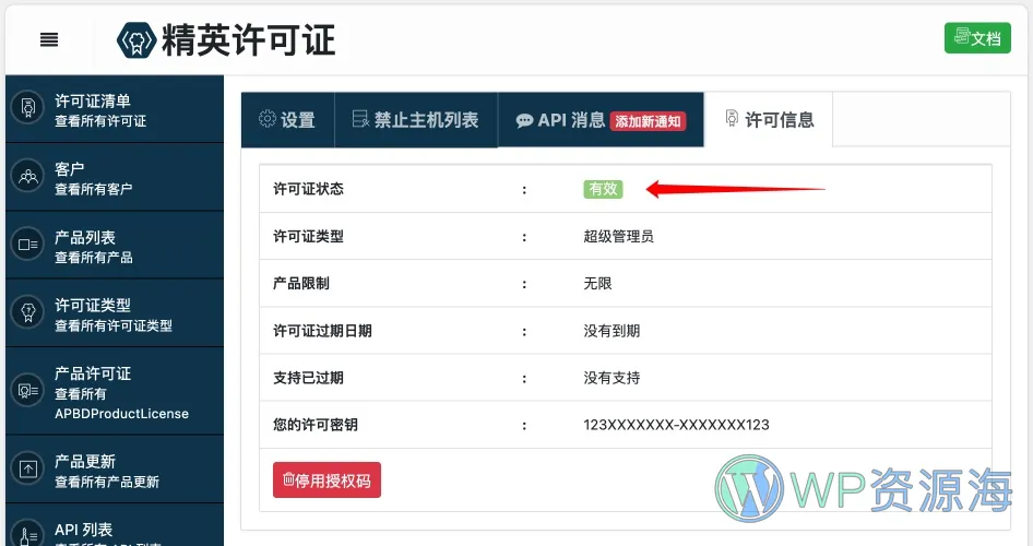Elite Licenser-专业强大的软件授权管理器wordpress插件插图13-WP资源海