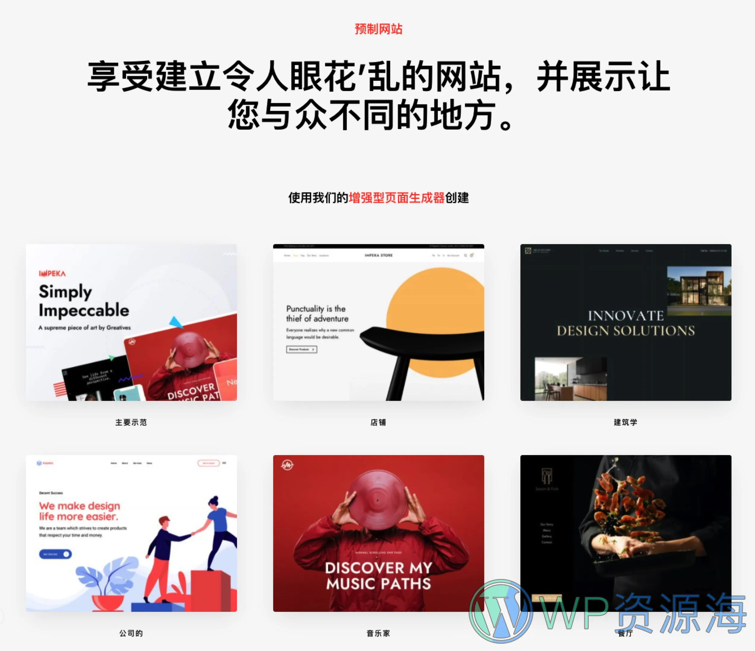 Impeka-创意多用途WordPress热门畅销主题插图2-WP资源海 Impeka-创意多用途WordPress热门畅销主题插图2-WP资源海