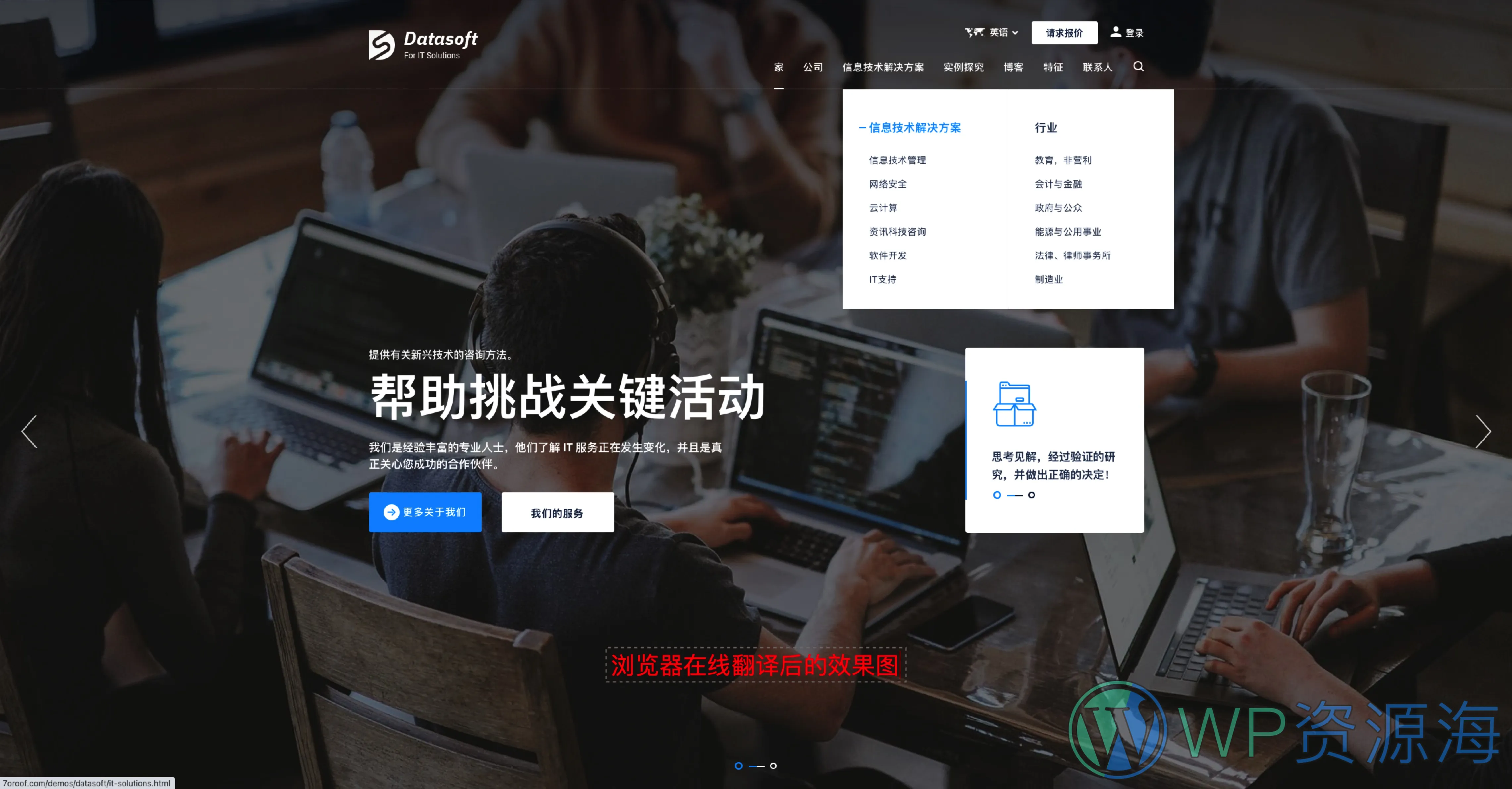 Datasoft – IT软件科技公司网站HTML5模板插图-WP资源海 Datasoft – IT软件科技公司网站HTML5模板插图-WP资源海