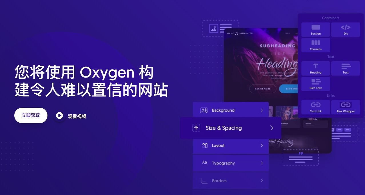 Oxygen Builder-热门可视化建站编辑器WordPress插件[更至v4.8.3]