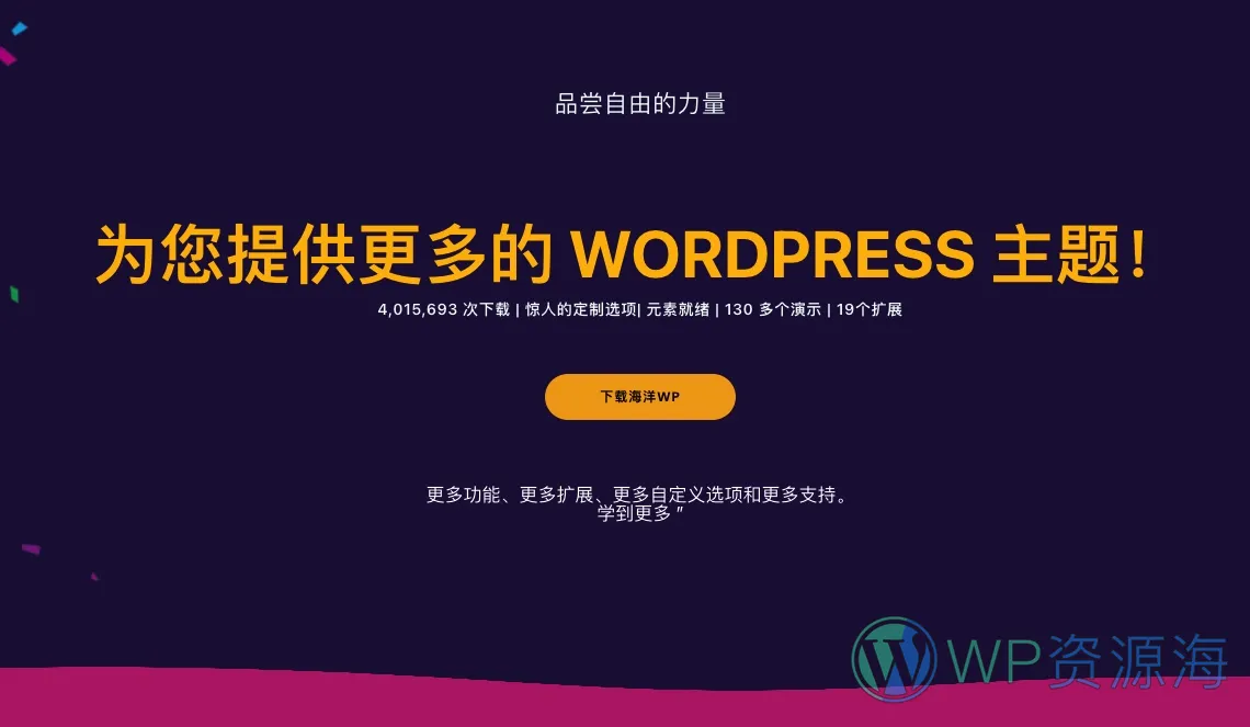 OceanWP-免费多用途WordPress主题+全部扩展插件[更至v3.5.7]插图-WordPress资源海