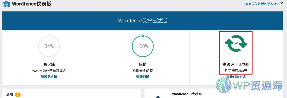 Wordfence-网站安全防火蔷WordPress插件插图1-WP资源海 Wordfence-网站安全防火蔷WordPress插件插图1-WP资源海