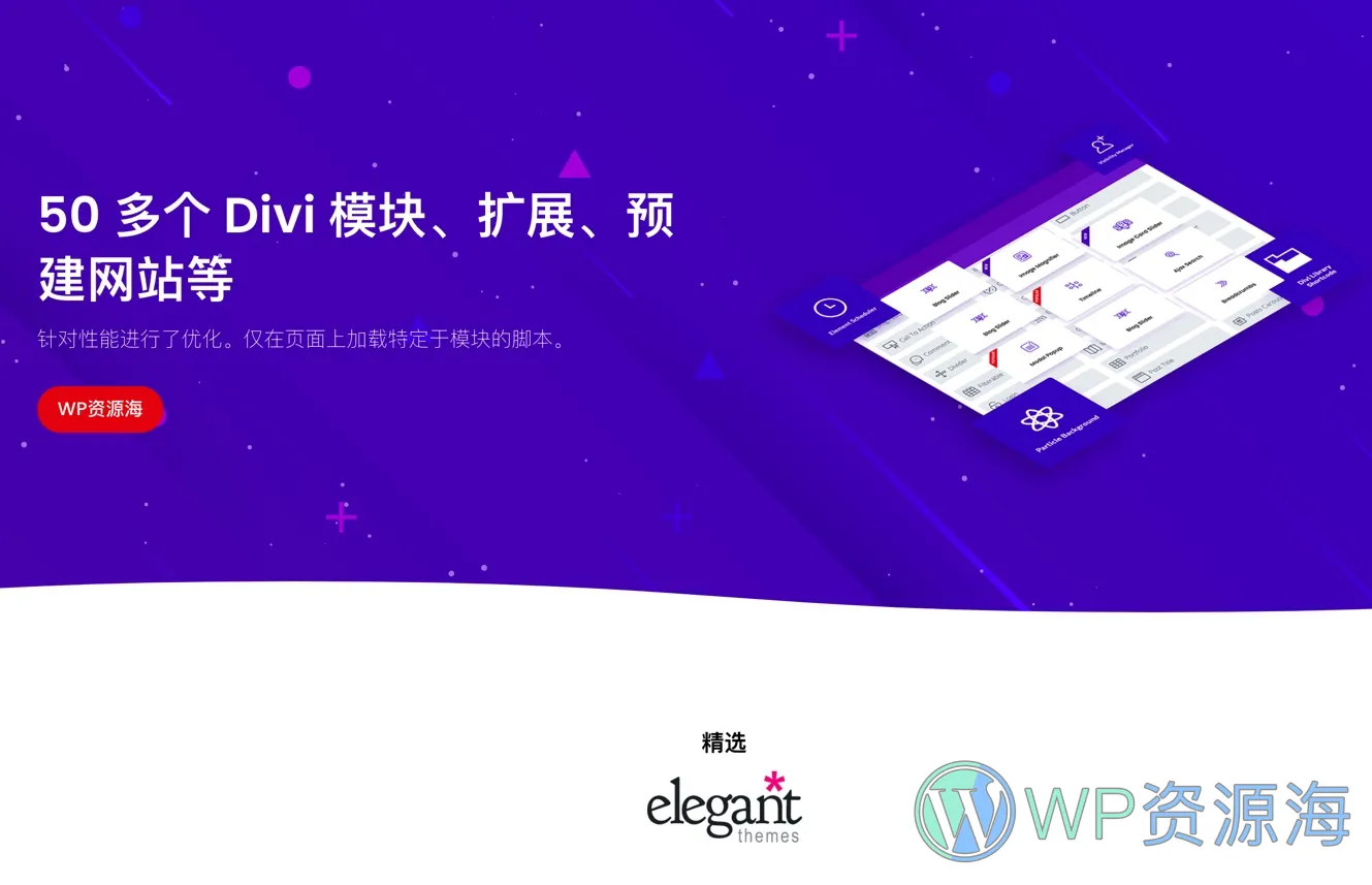 Divi Plus-用于Divi的高级功能扩展WordPress插件插图-WP资源海 Divi Plus-用于Divi的高级功能扩展WordPress插件插图-WP资源海