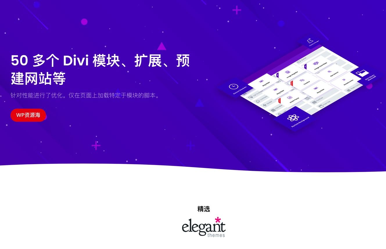 Divi Plus-用于Divi的高级功能扩展WordPress插件[更至v1.12]插图-WordPress资源海