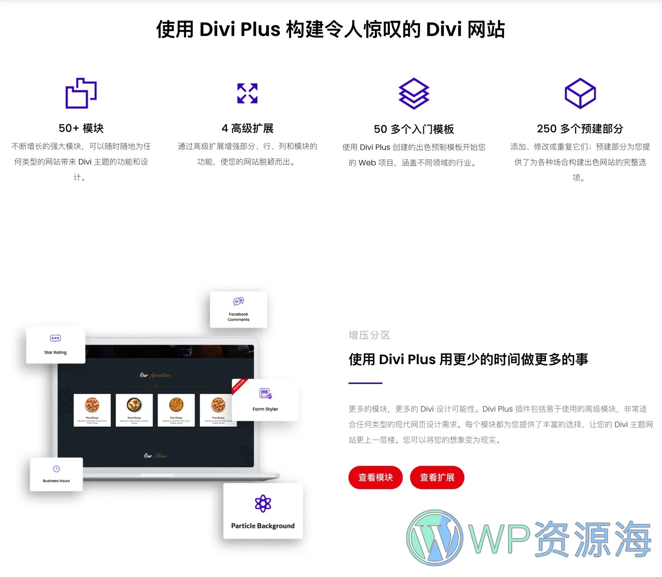 Divi Plus-用于Divi的高级功能扩展WordPress插件插图1-WP资源海 Divi Plus-用于Divi的高级功能扩展WordPress插件插图1-WP资源海