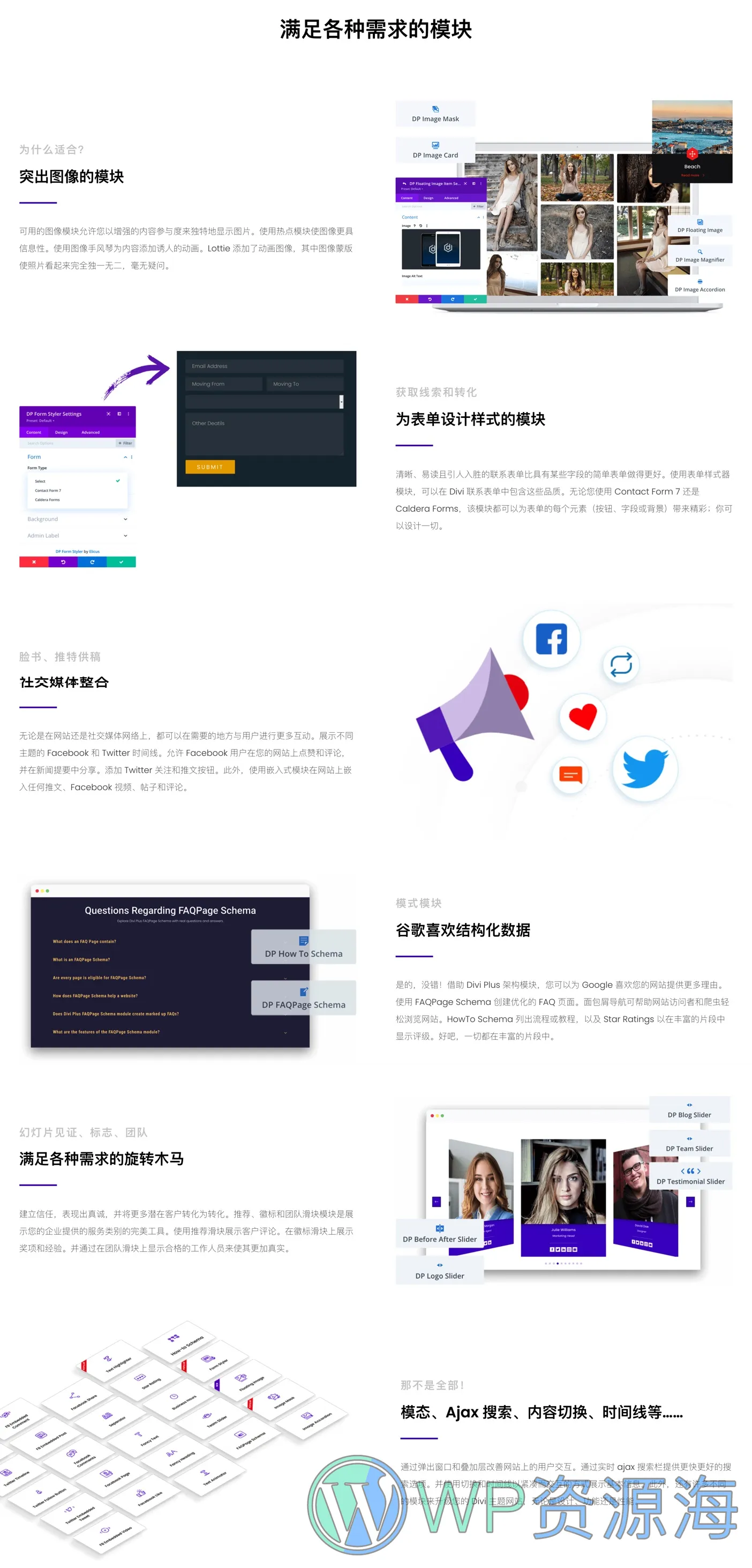 Divi Plus-用于Divi的高级功能扩展WordPress插件插图3-WP资源海 Divi Plus-用于Divi的高级功能扩展WordPress插件插图3-WP资源海