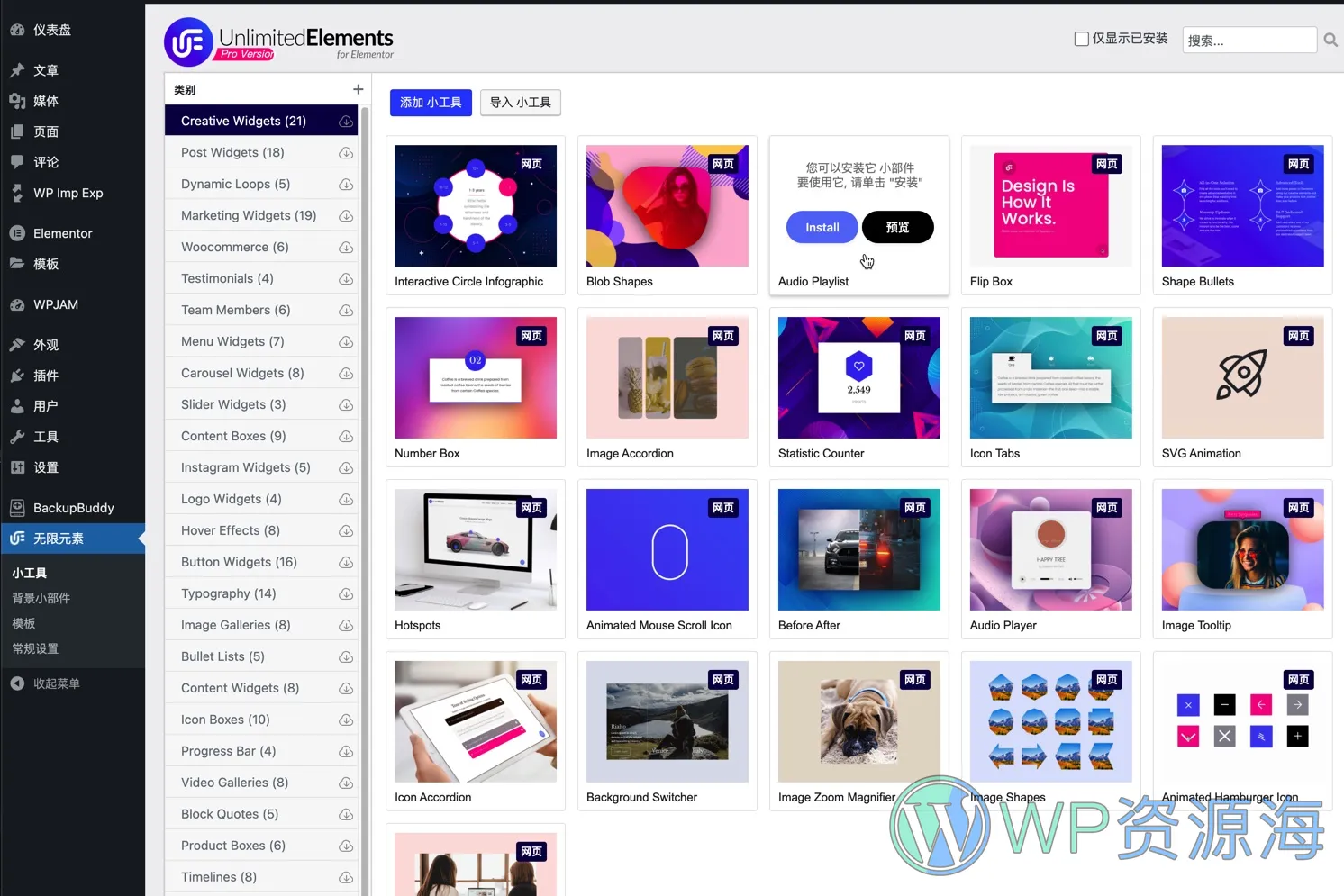 Unlimited Elements Pro-高级功能扩展Elementor插件插图1-WP资源海 Unlimited Elements Pro-高级功能扩展Elementor插件插图1-WP资源海