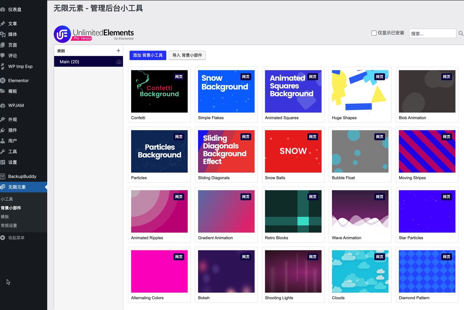 Unlimited Elements Pro-Elementor 高级功能扩展插件[更至v1.5.126]图片2