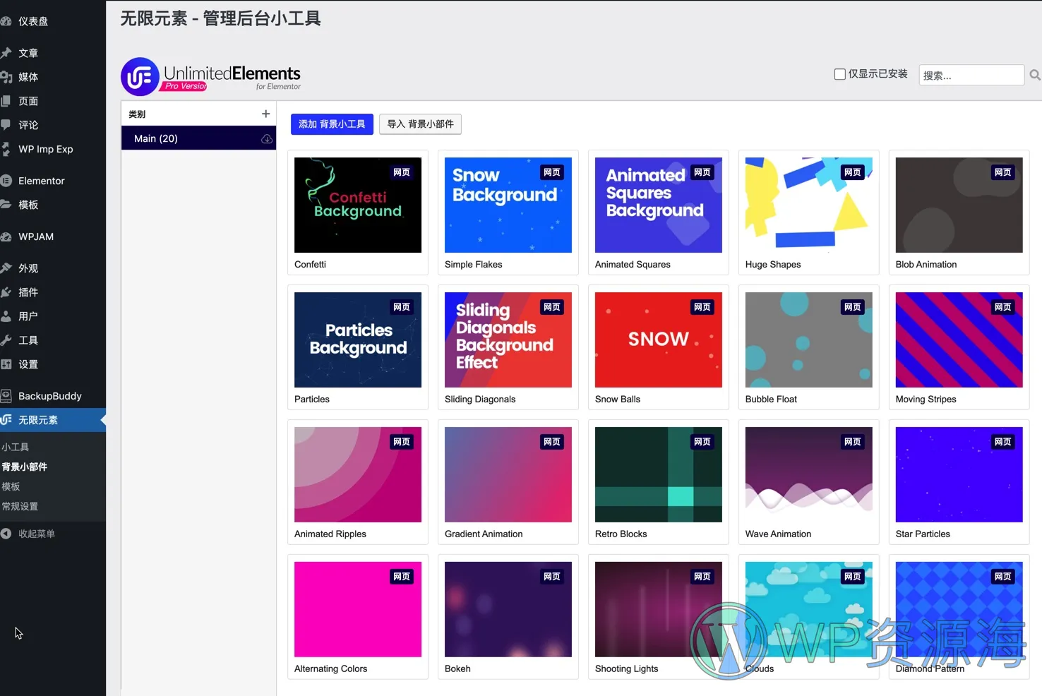 Unlimited Elements Pro-高级功能扩展Elementor插件插图2-WP资源海 Unlimited Elements Pro-高级功能扩展Elementor插件插图2-WP资源海