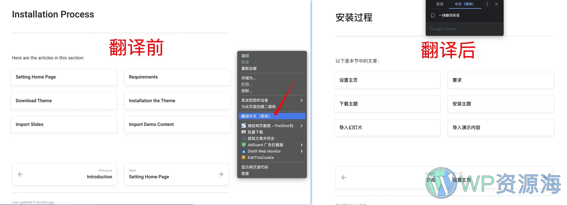 如何更优雅地查看英文文档?打破语言壁垒!插图-WP资源海 如何更优雅地查看英文文档?打破语言壁垒!插图-WP资源海