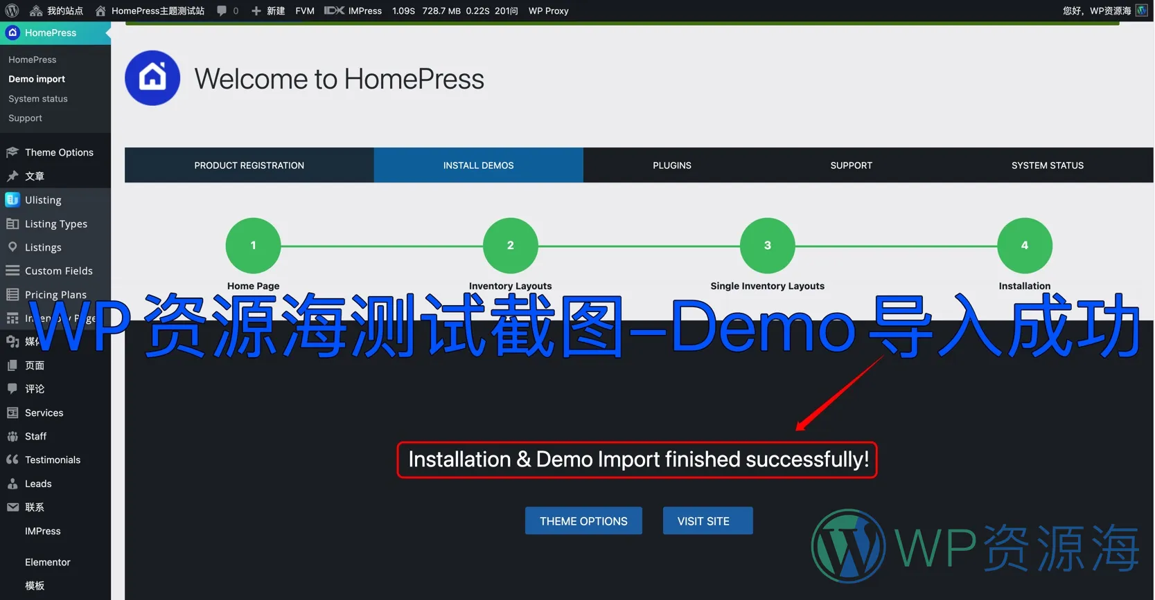 【精】HomePress-房地产/房屋出租销售网站WordPress主题[更至v1.3.7]插图1-WP资源海