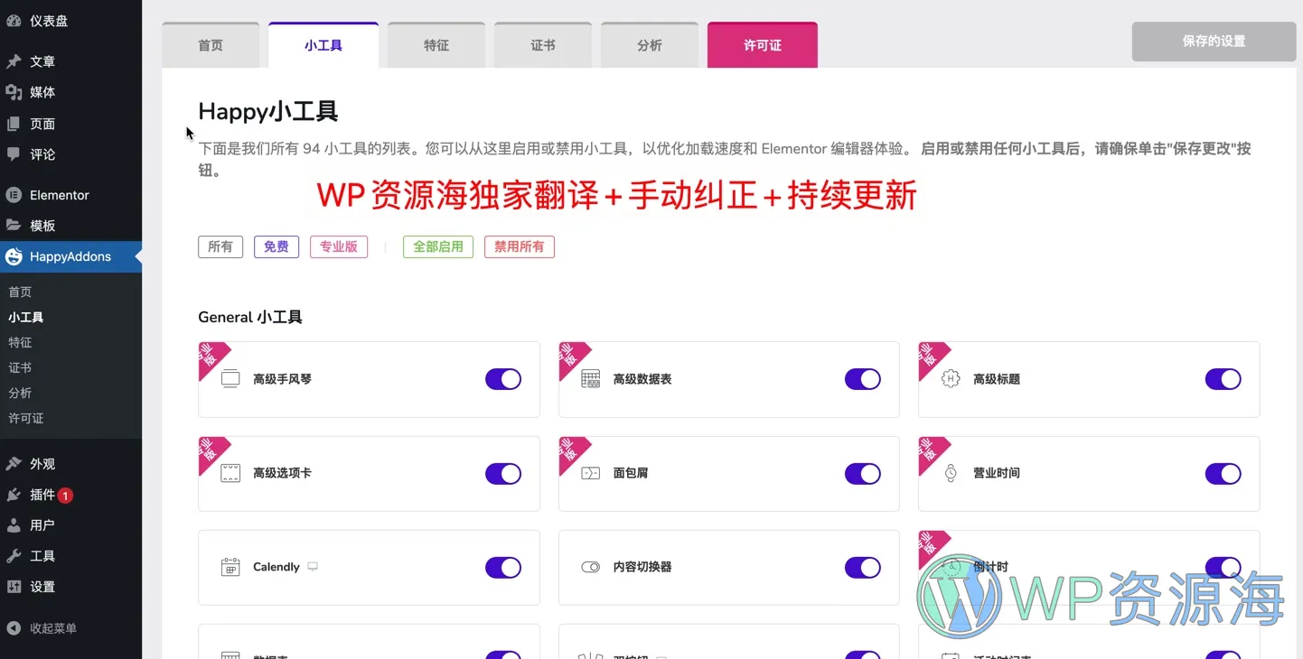 Happy Elementor Addons Pro-编辑器高级扩展插件插图1-WP资源海 Happy Elementor Addons Pro-编辑器高级扩展插件插图1-WP资源海