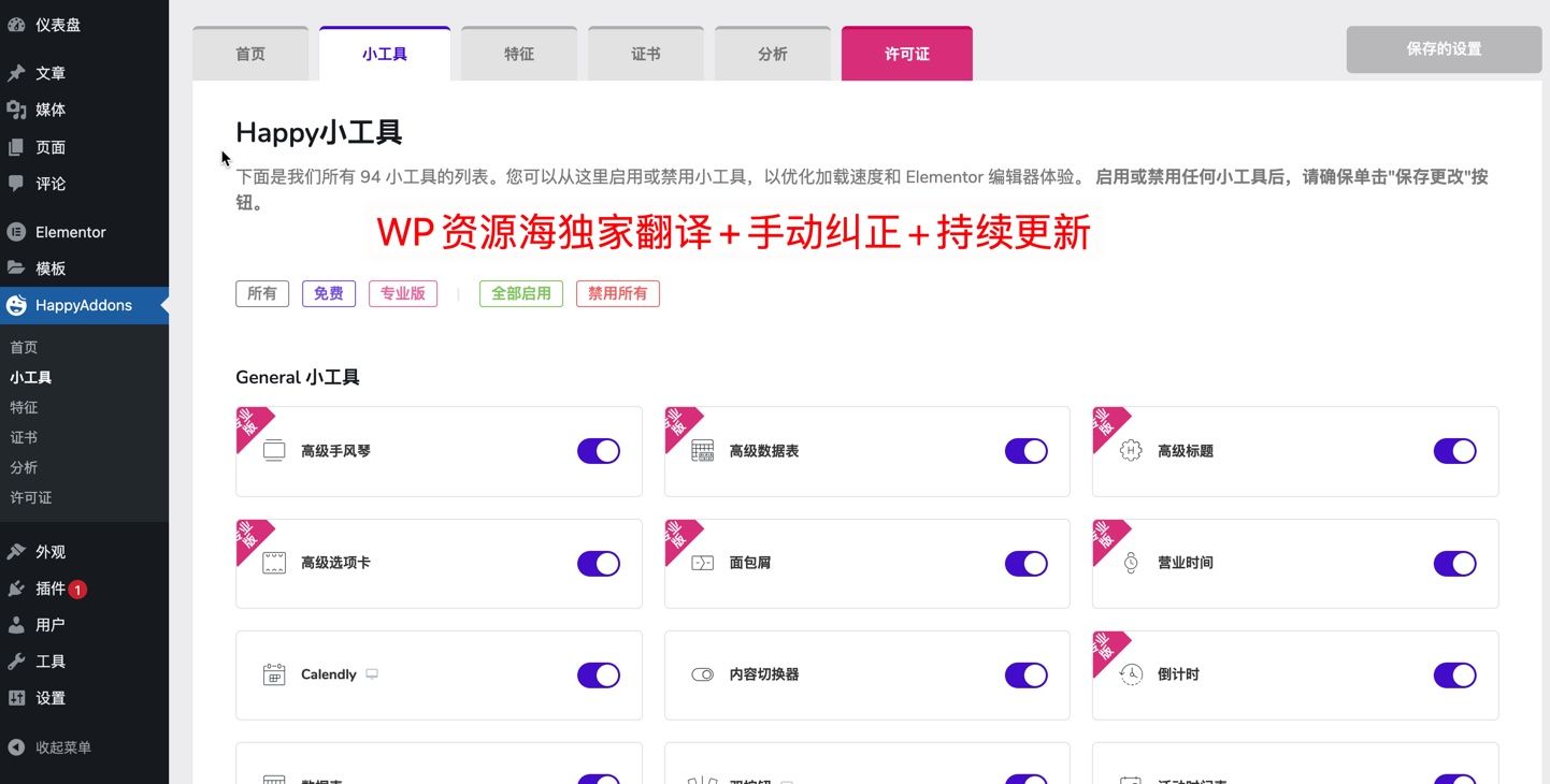 Happy Elementor Addons Pro-编辑器高级扩展插件[更至v2.12.1]插图1-WordPress资源海