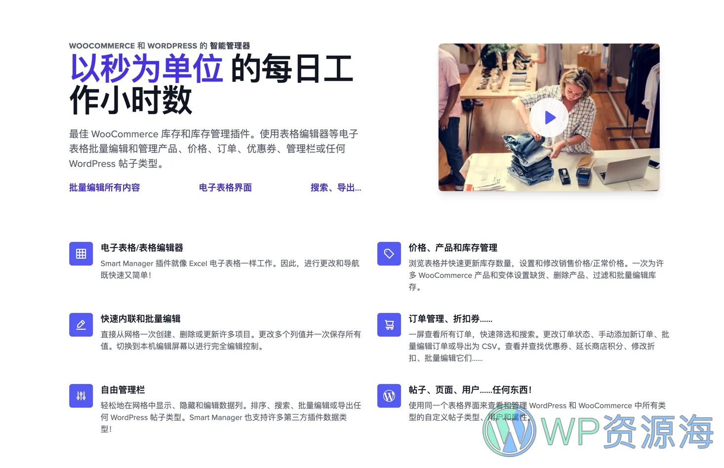 Smart Manager WooCommerce商城智能高效管理插件插图1-WP资源海 Smart Manager WooCommerce商城智能高效管理插件插图1-WP资源海