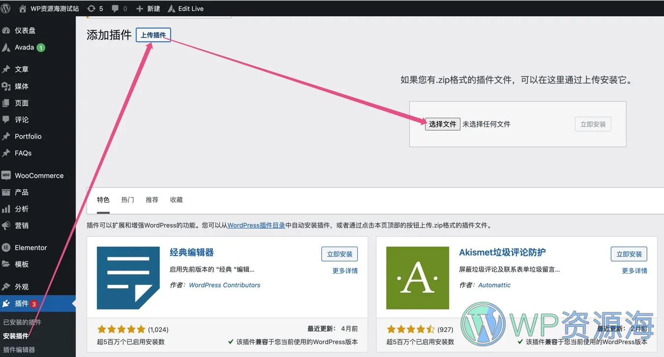 下载好的主题/插件 怎么安装到wordpress插图1-WP资源海