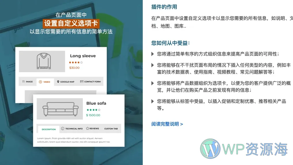 YITH WooCommerce Tab Manager-选项卡切换器插件[更至v1.21.0]插图-WordPress资源海