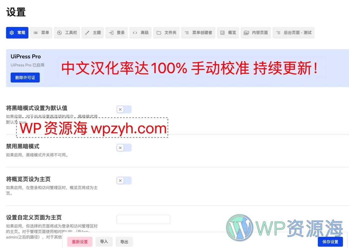 UiPress Pro-漂亮强大的后台美化优化WordPress插件插图1-WP资源海