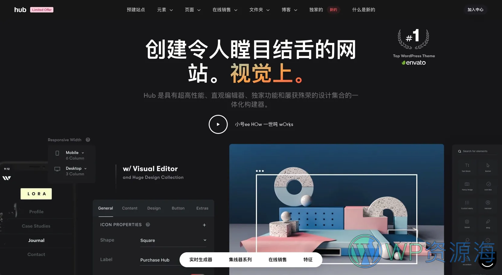 Hub-响应式多用途建站模板WordPress热门主题插图1-WP资源海